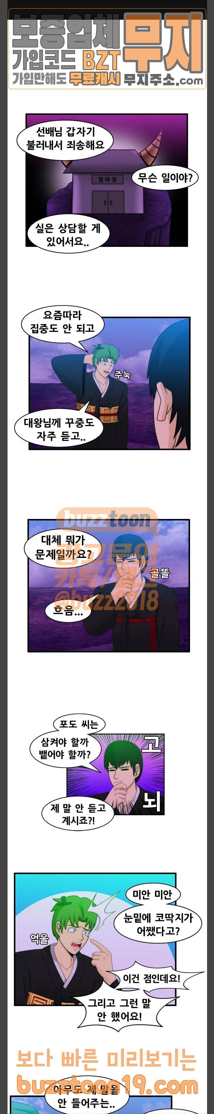 203호 저승사자 2-44화 사랑의 짝대기 1