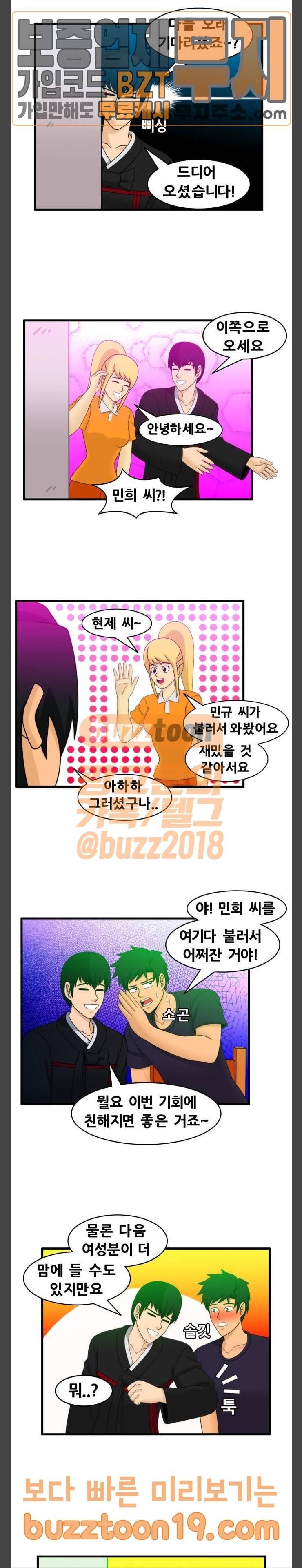 203호 저승사자 2-44화 사랑의 짝대기 3