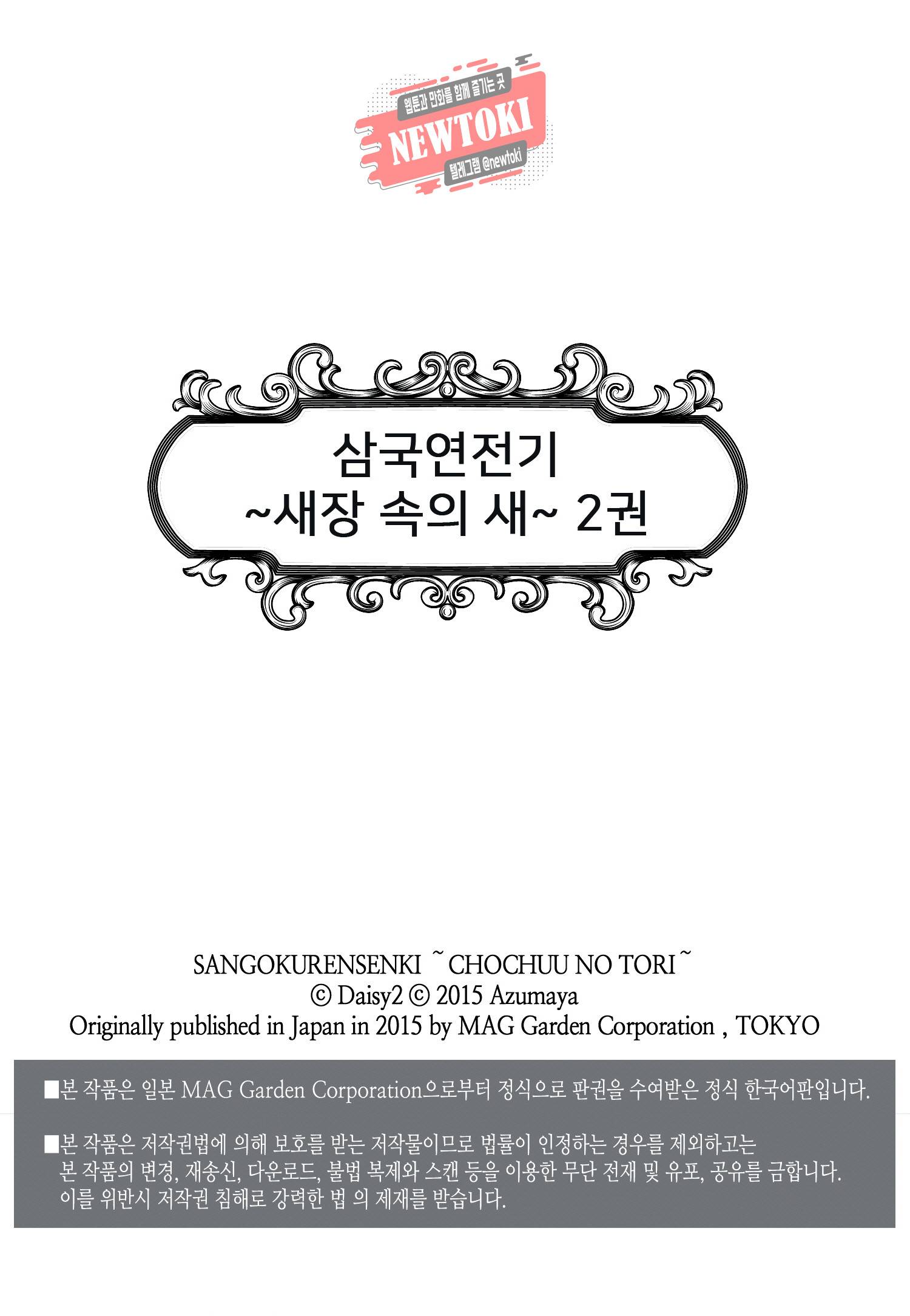 삼국연전기 42화 2