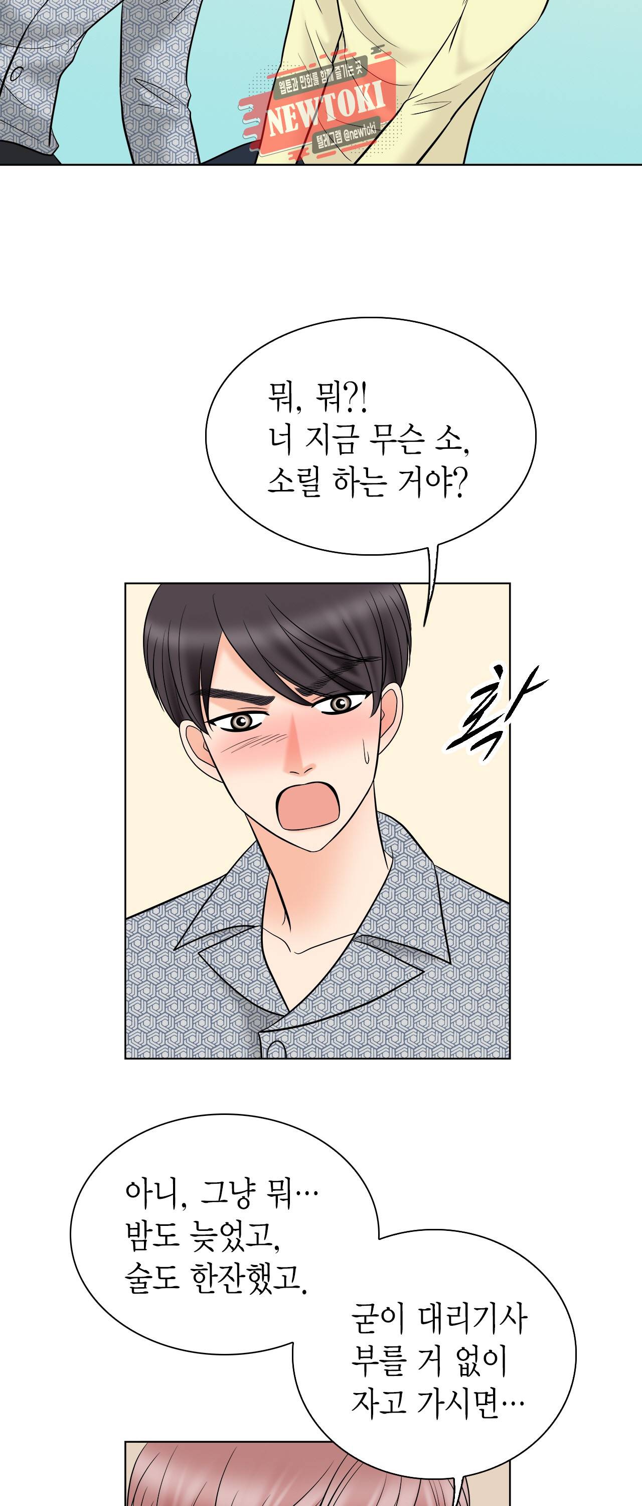 스폰서(BL) 19화 2