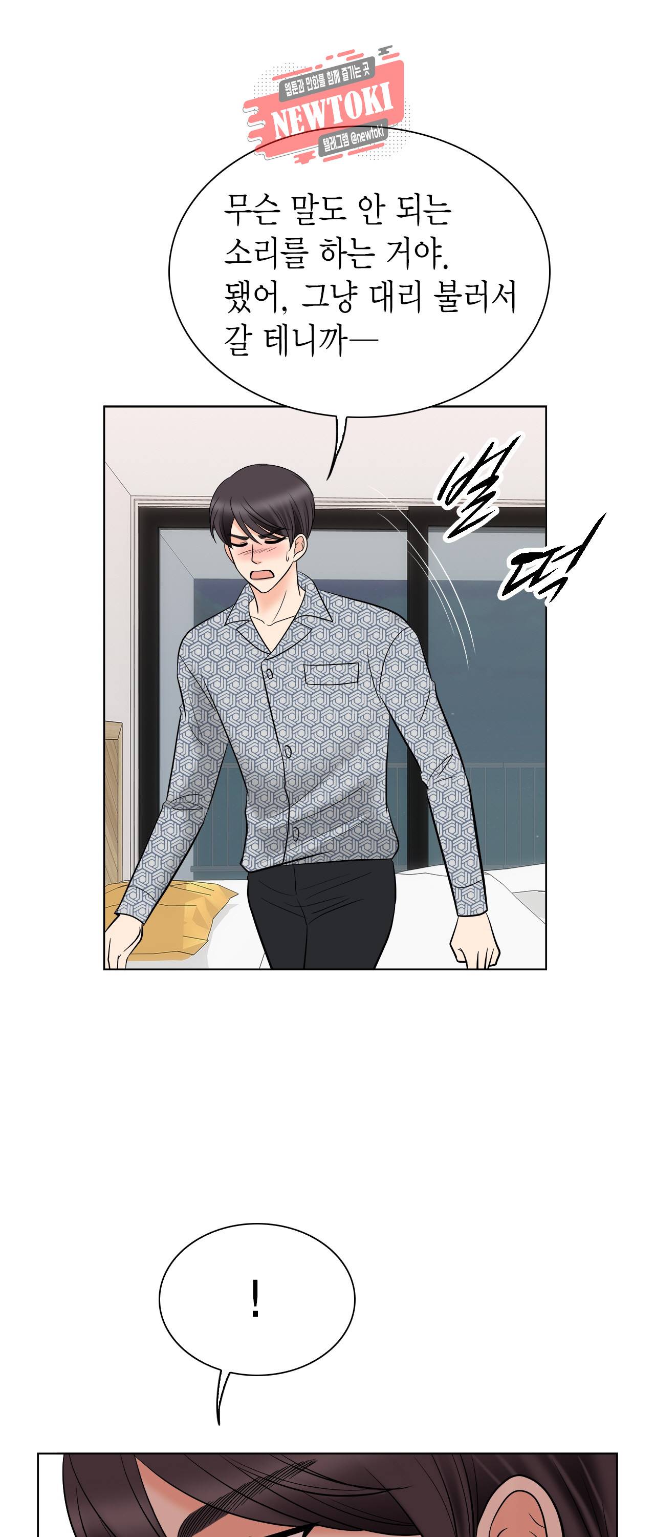 스폰서(BL) 19화 5