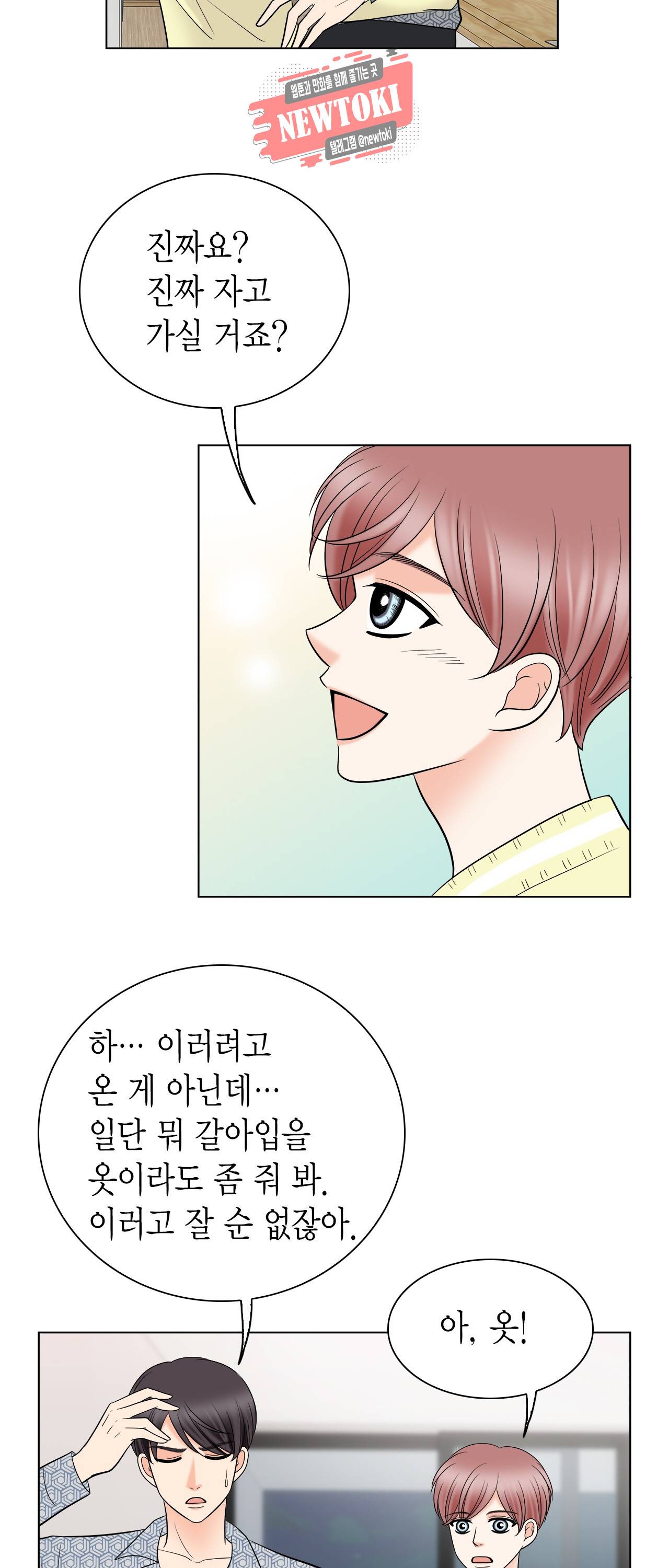 스폰서(BL) 19화 9