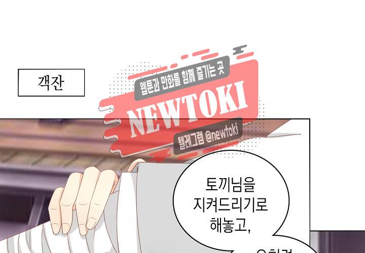 그 사람을 조심하세요 29화 2