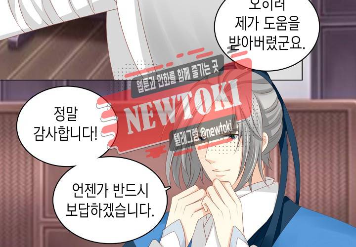그 사람을 조심하세요 29화 3