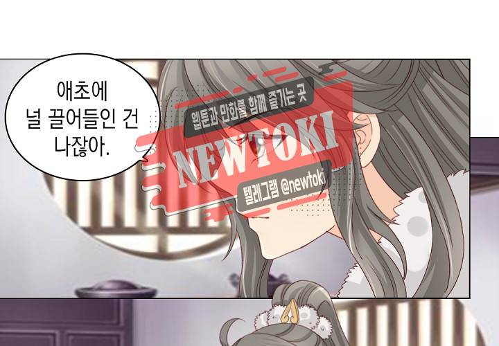 그 사람을 조심하세요 29화 5