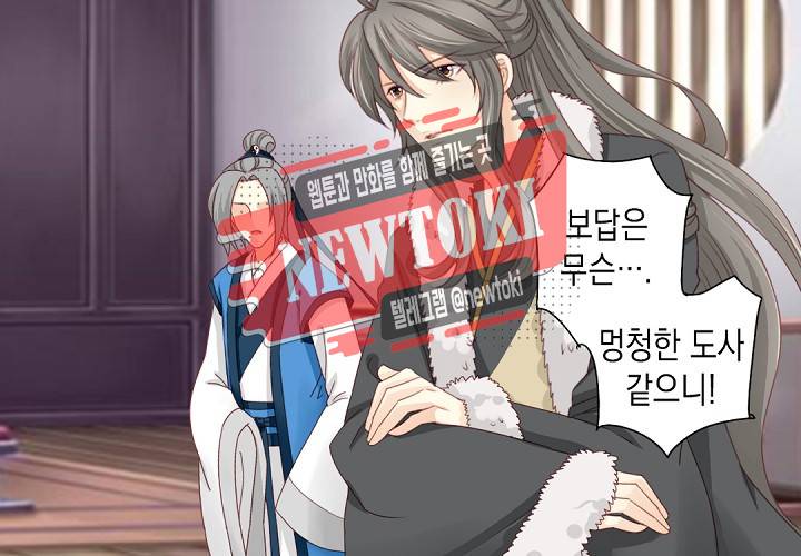 그 사람을 조심하세요 29화 6