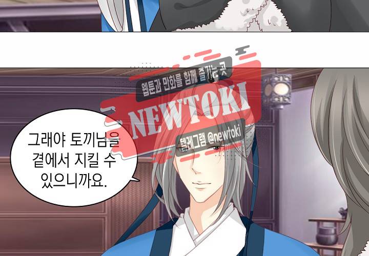 그 사람을 조심하세요 29화 7