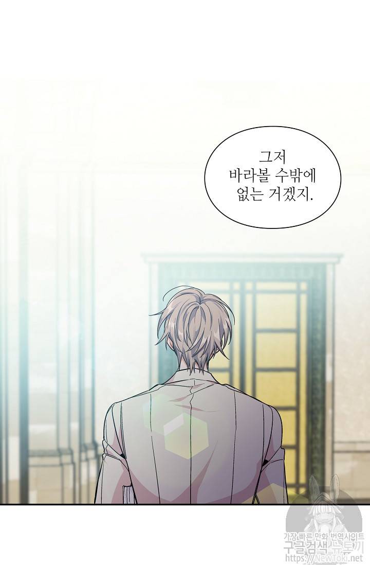 외과의사 엘리제 95화 2