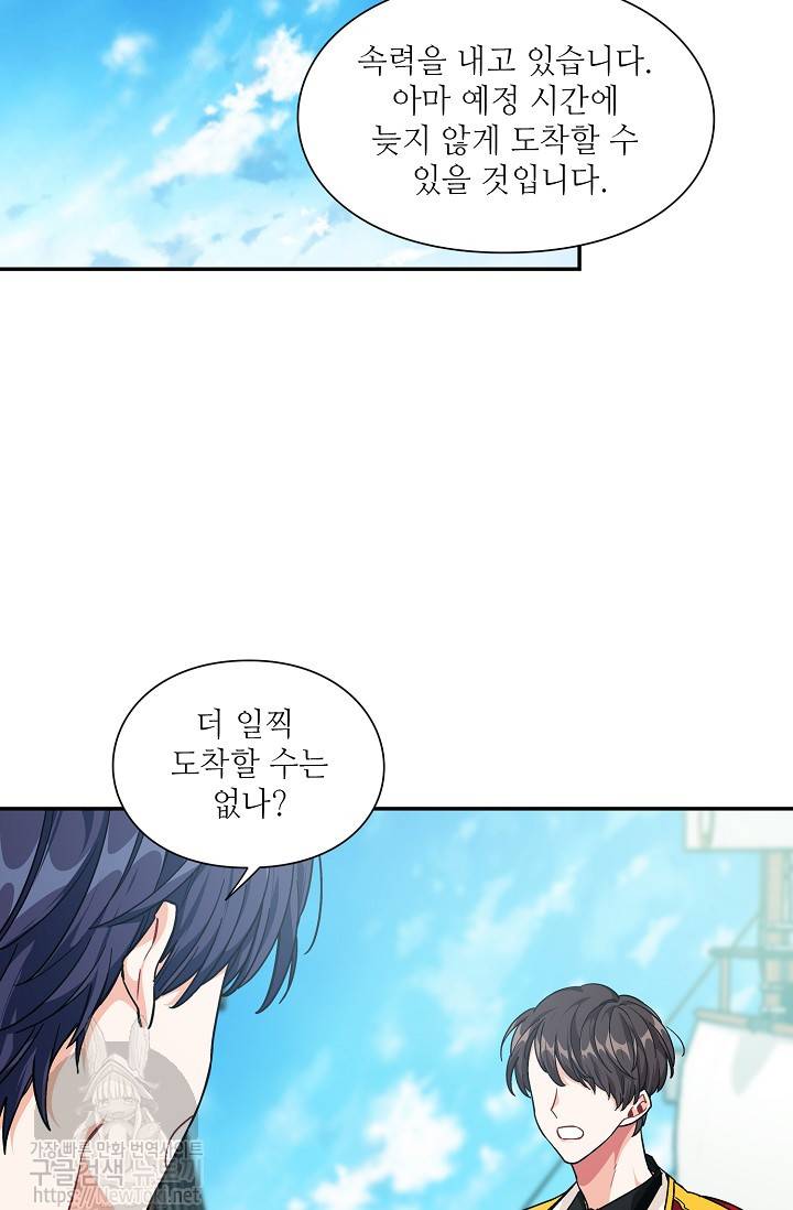 외과의사 엘리제 95화 9