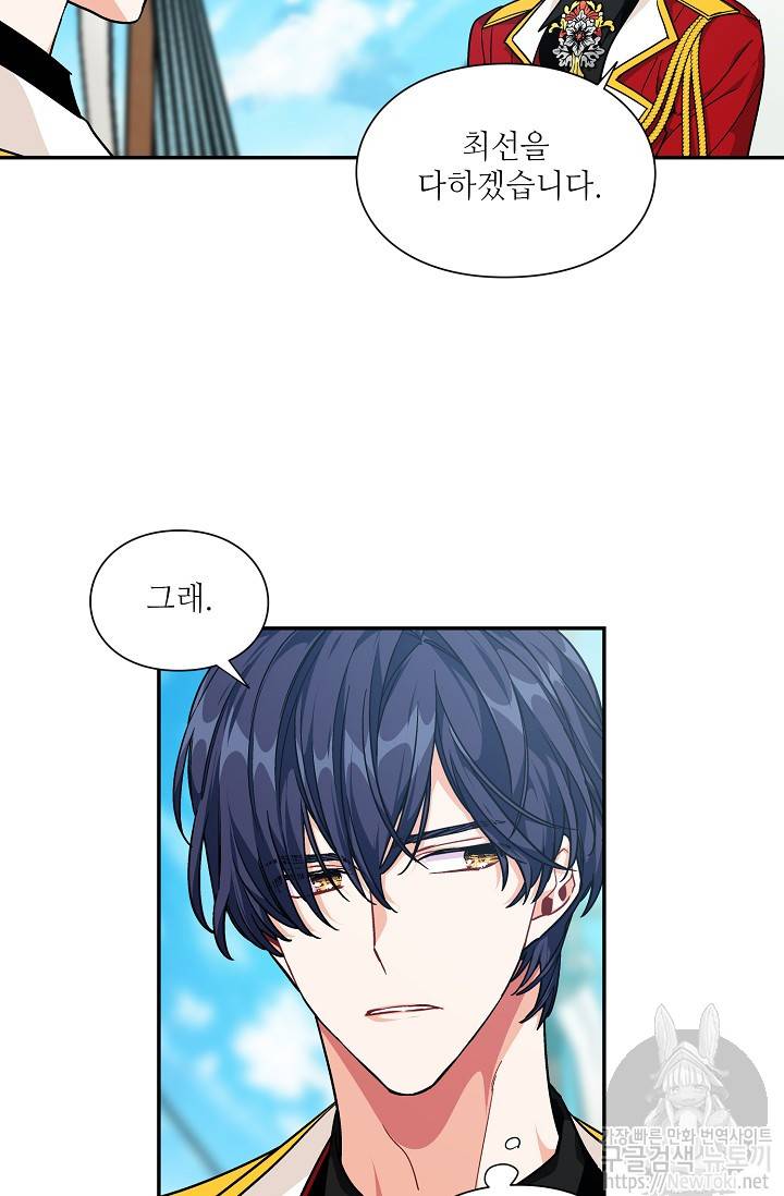 외과의사 엘리제 95화 10