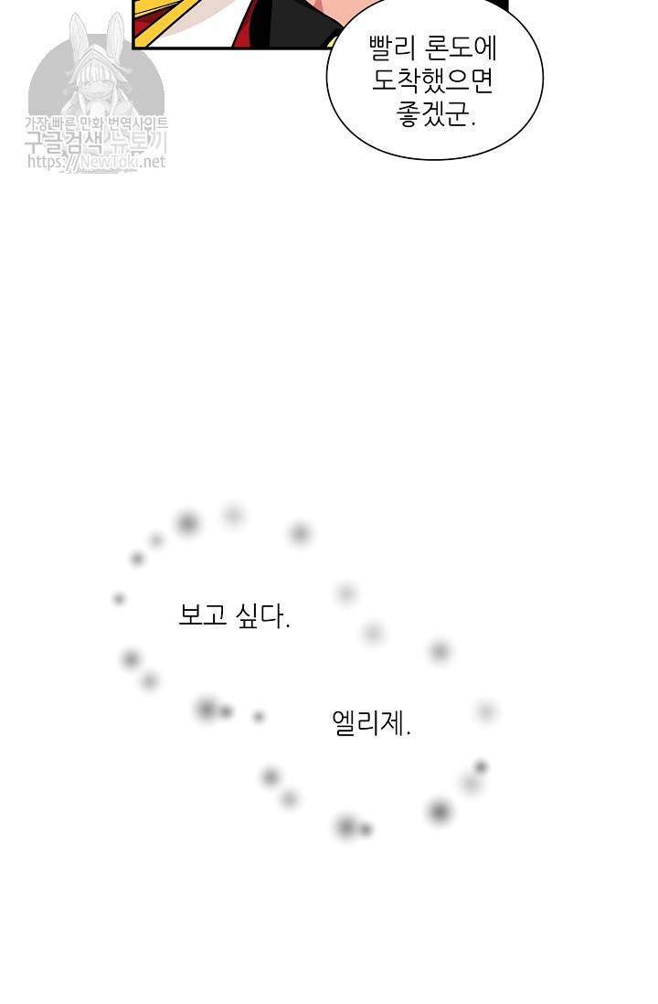 외과의사 엘리제 95화 11