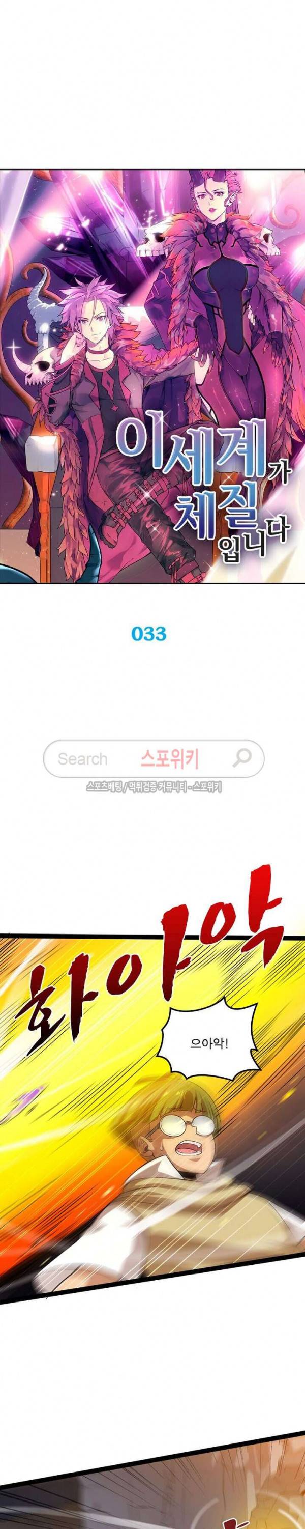 이세계가 체질입니다 33화 2