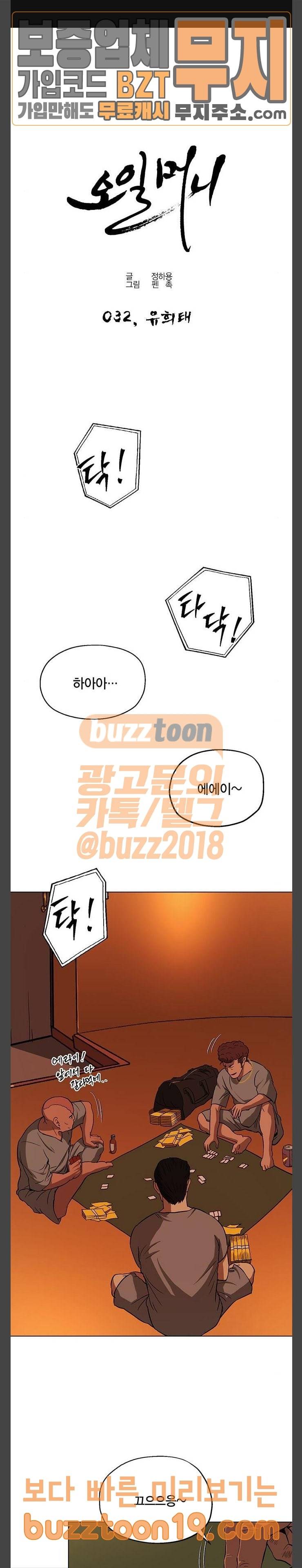 오일머니 32화 유희태 1