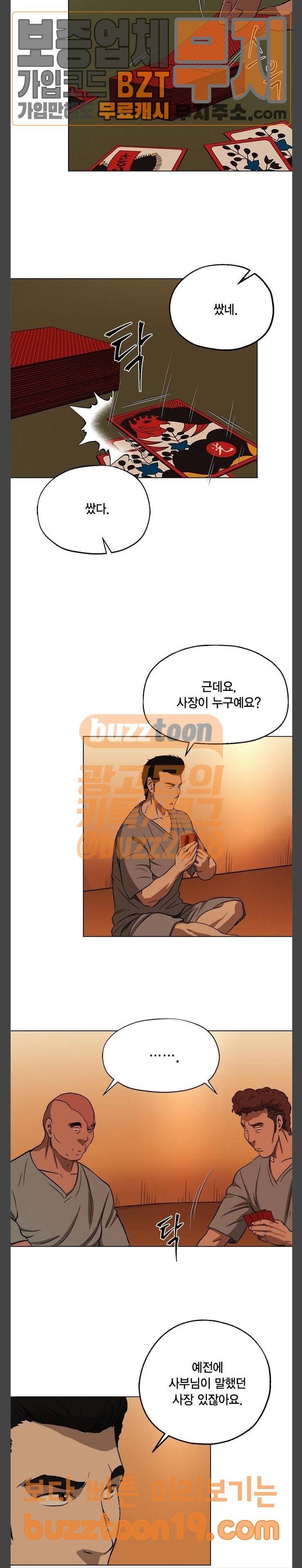 오일머니 32화 유희태 2