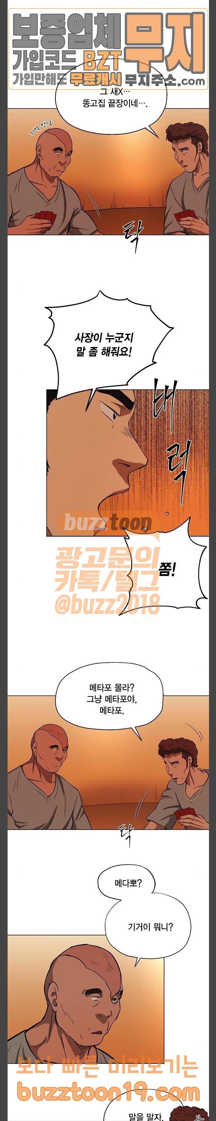 오일머니 32화 유희태 3