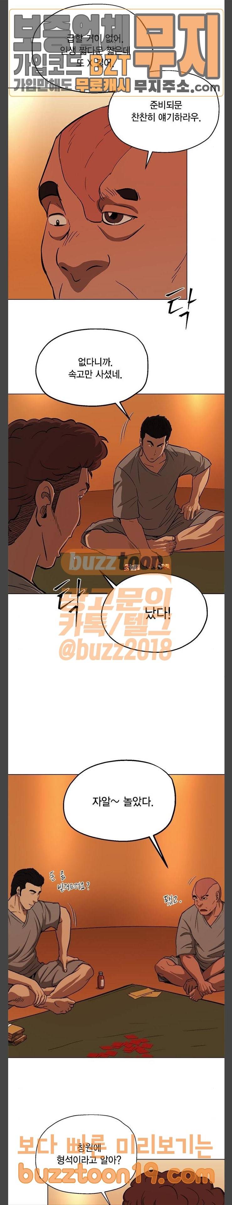 오일머니 32화 유희태 4