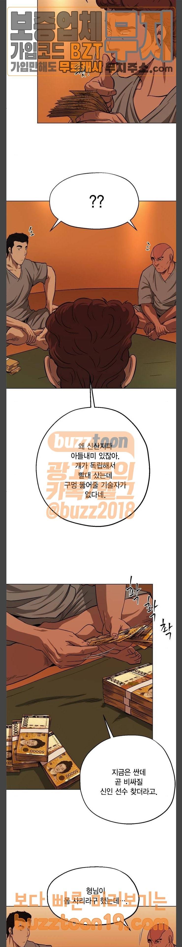 오일머니 32화 유희태 5