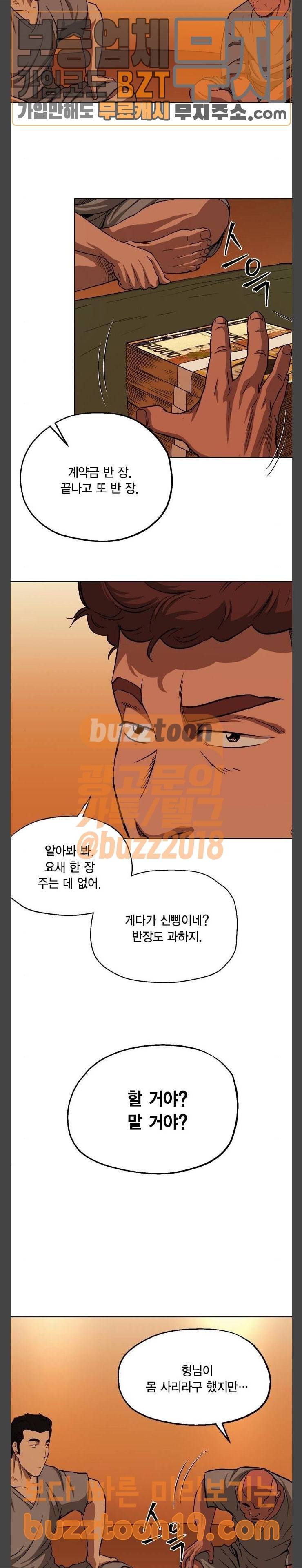 오일머니 32화 유희태 6
