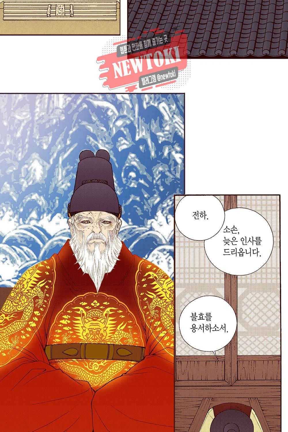 밤을 걷는 선비 42화 2