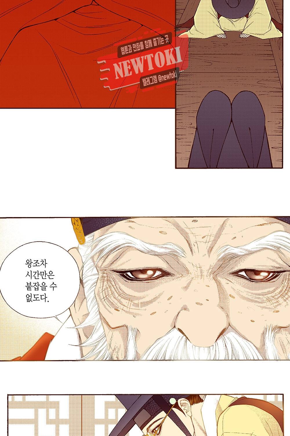 밤을 걷는 선비 42화 3