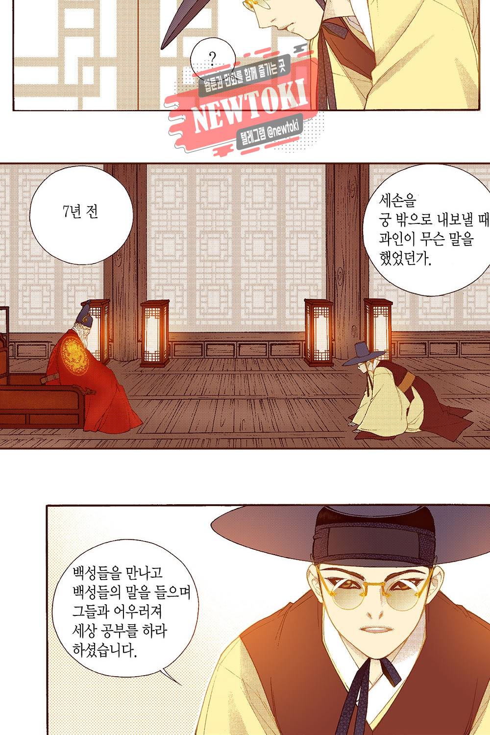 밤을 걷는 선비 42화 4