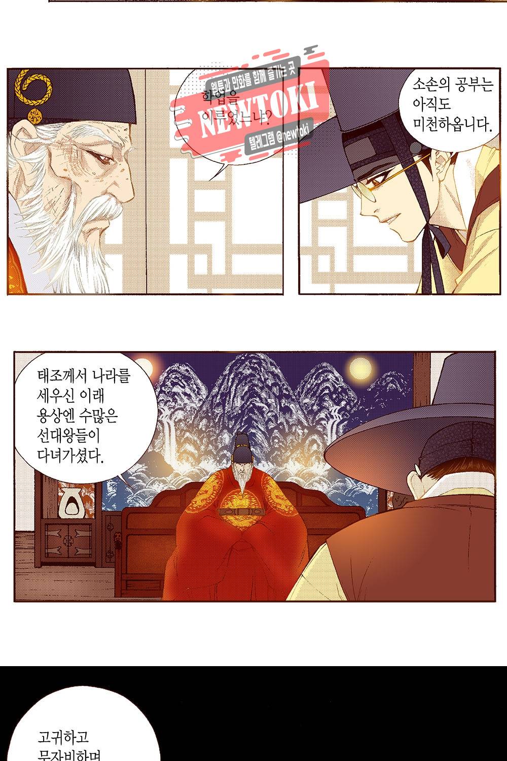 밤을 걷는 선비 42화 5