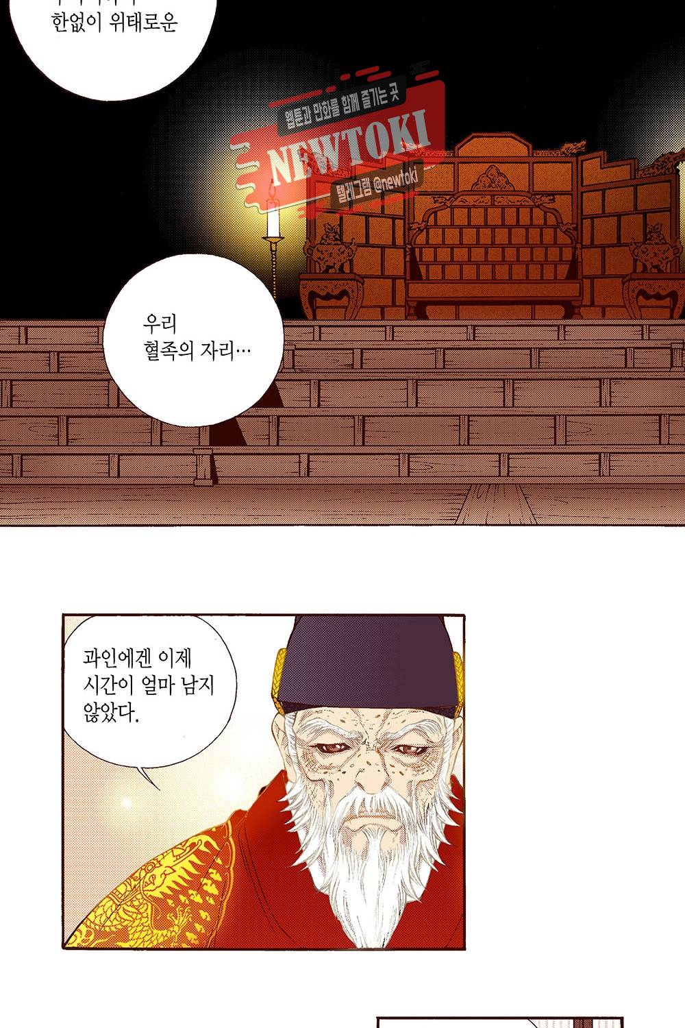 밤을 걷는 선비 42화 6