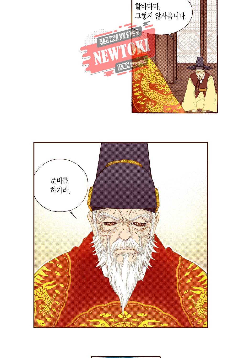 밤을 걷는 선비 42화 7