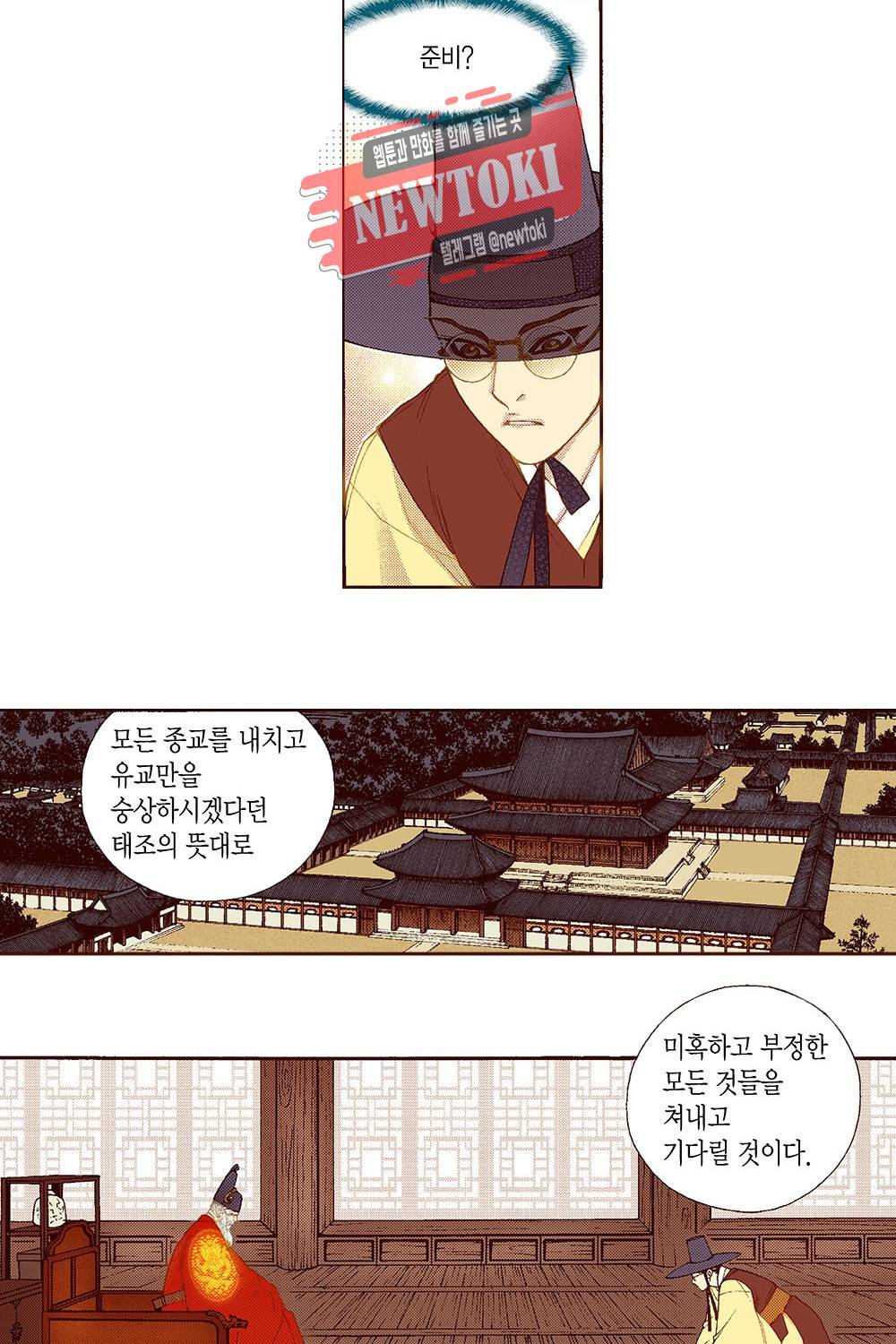 밤을 걷는 선비 42화 8