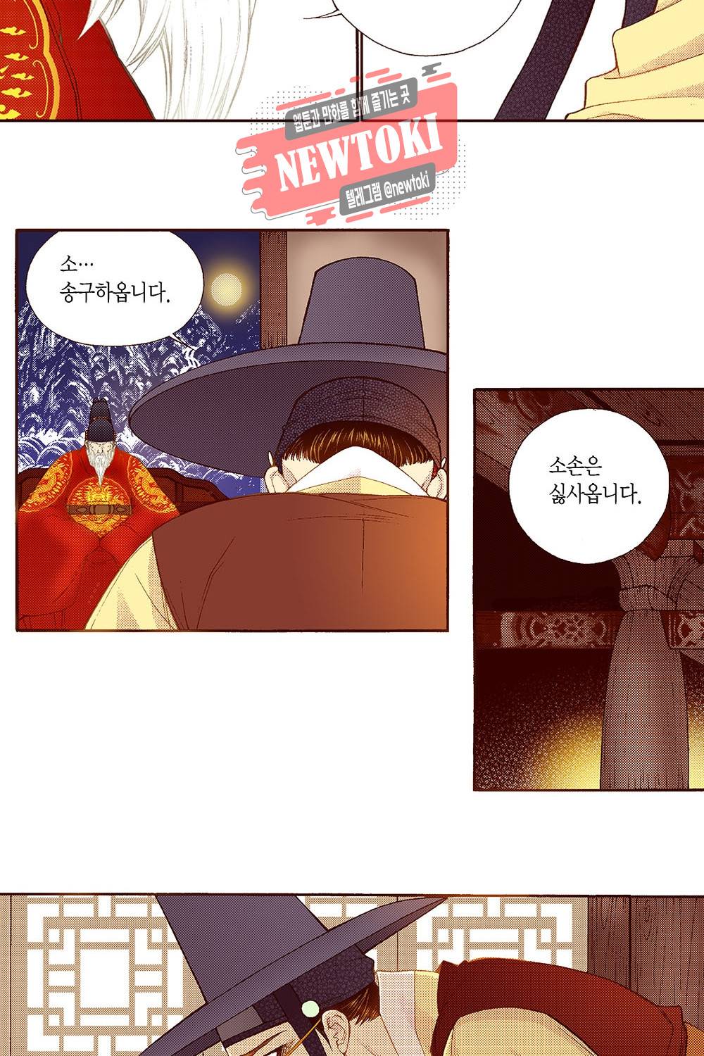 밤을 걷는 선비 42화 10