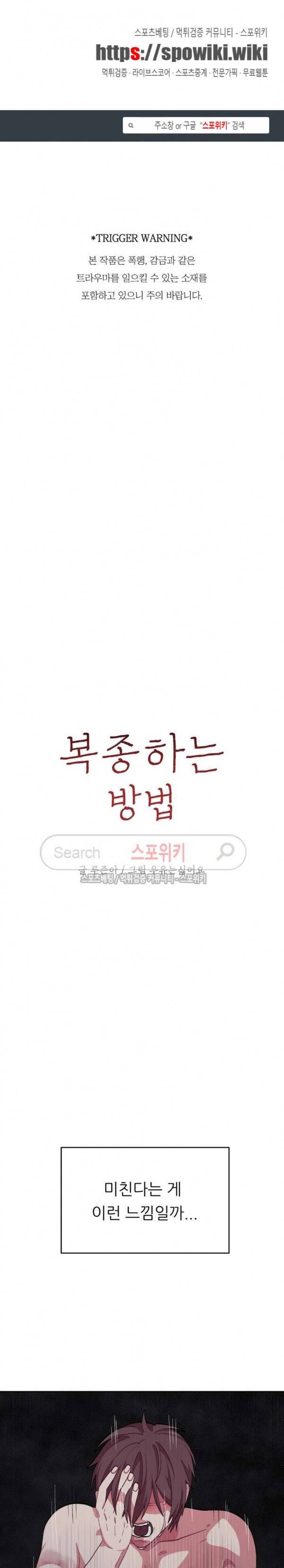 복종하는 방법 33화 1