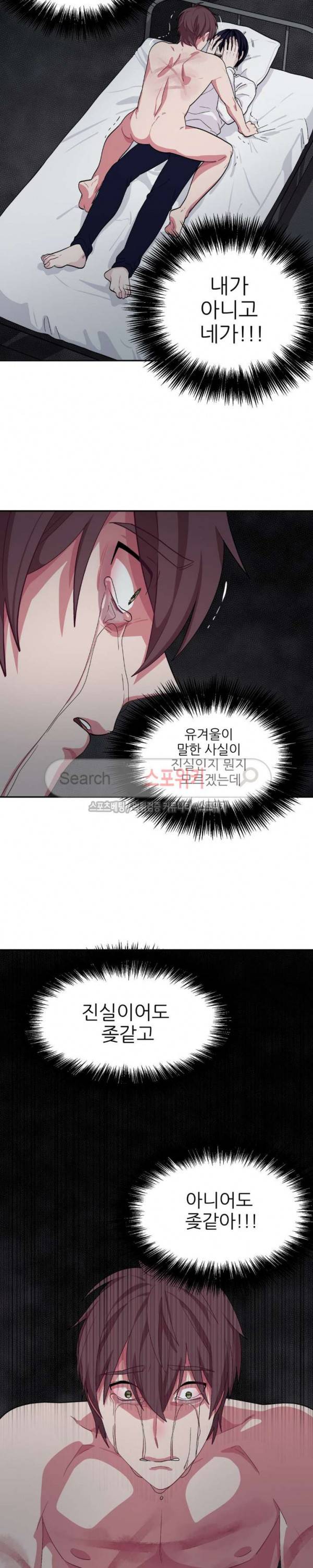 복종하는 방법 33화 3