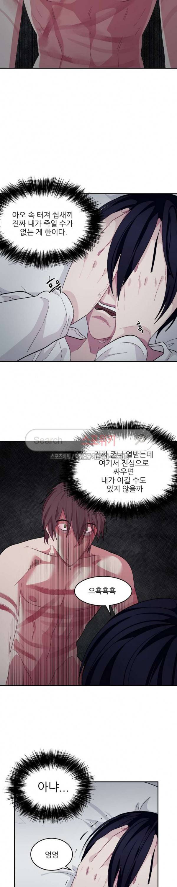 복종하는 방법 33화 4