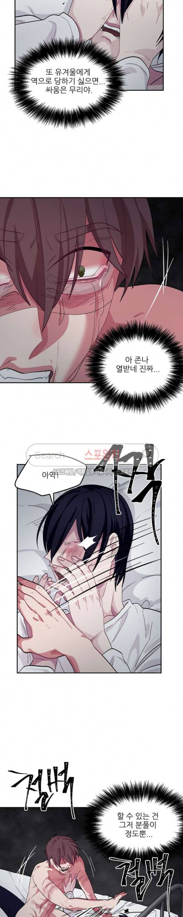 복종하는 방법 33화 5