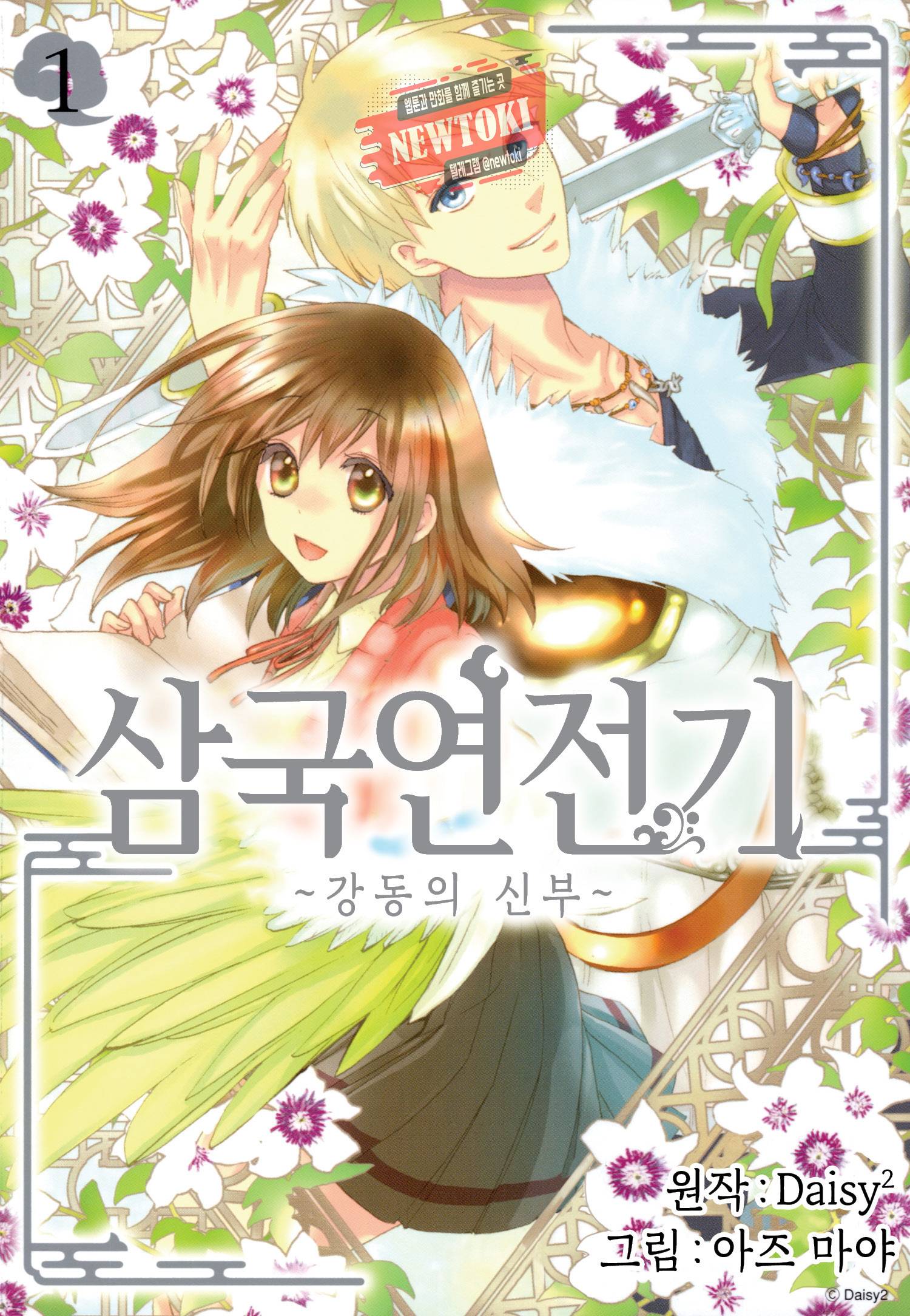 삼국연전기 50화 1