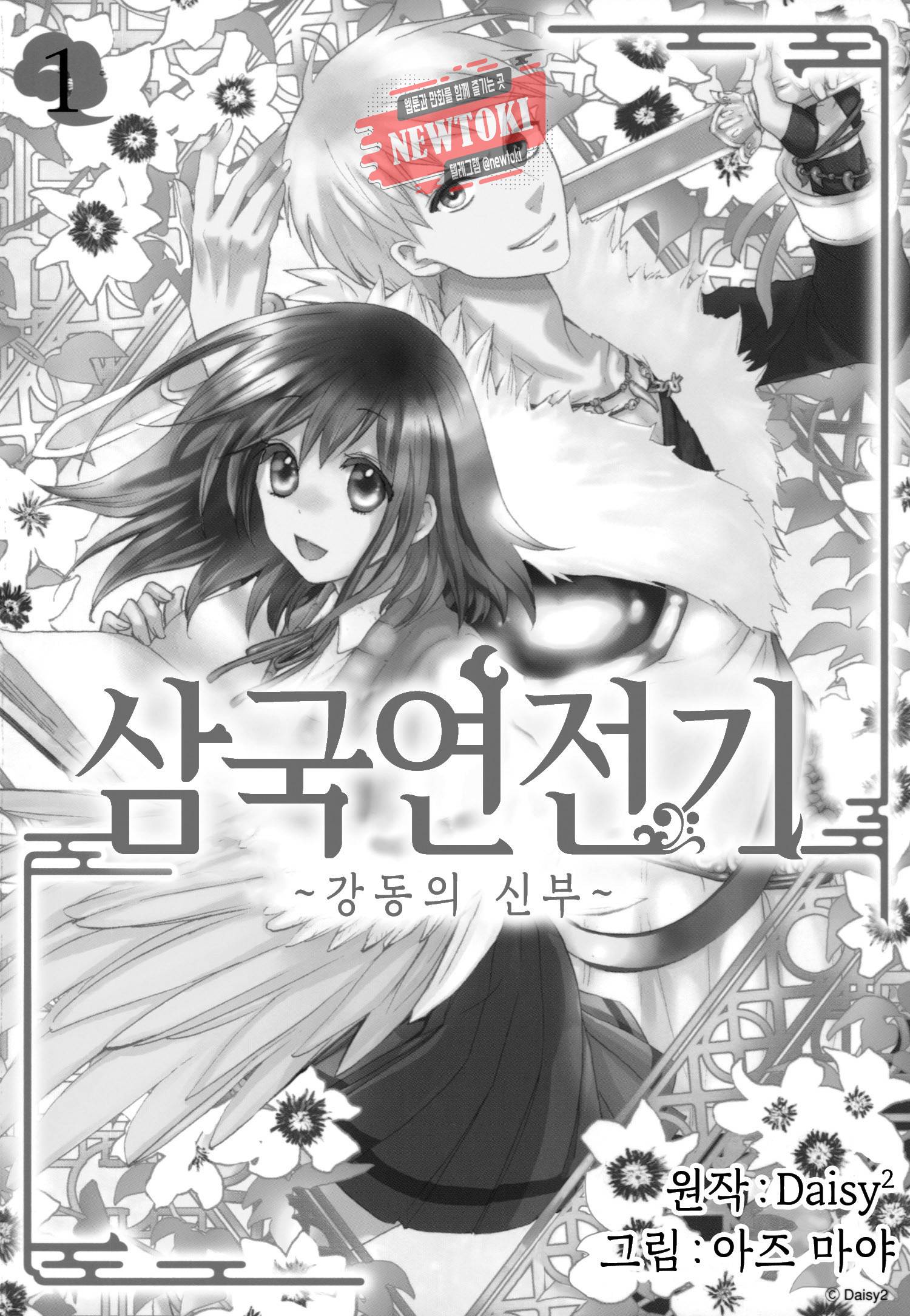 삼국연전기 50화 3