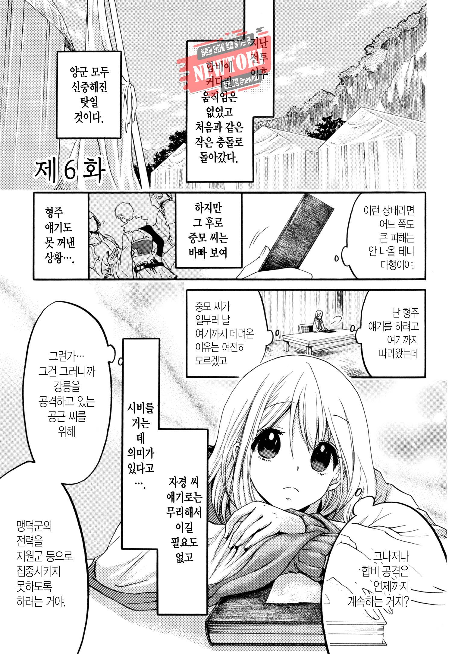 삼국연전기 50화 4