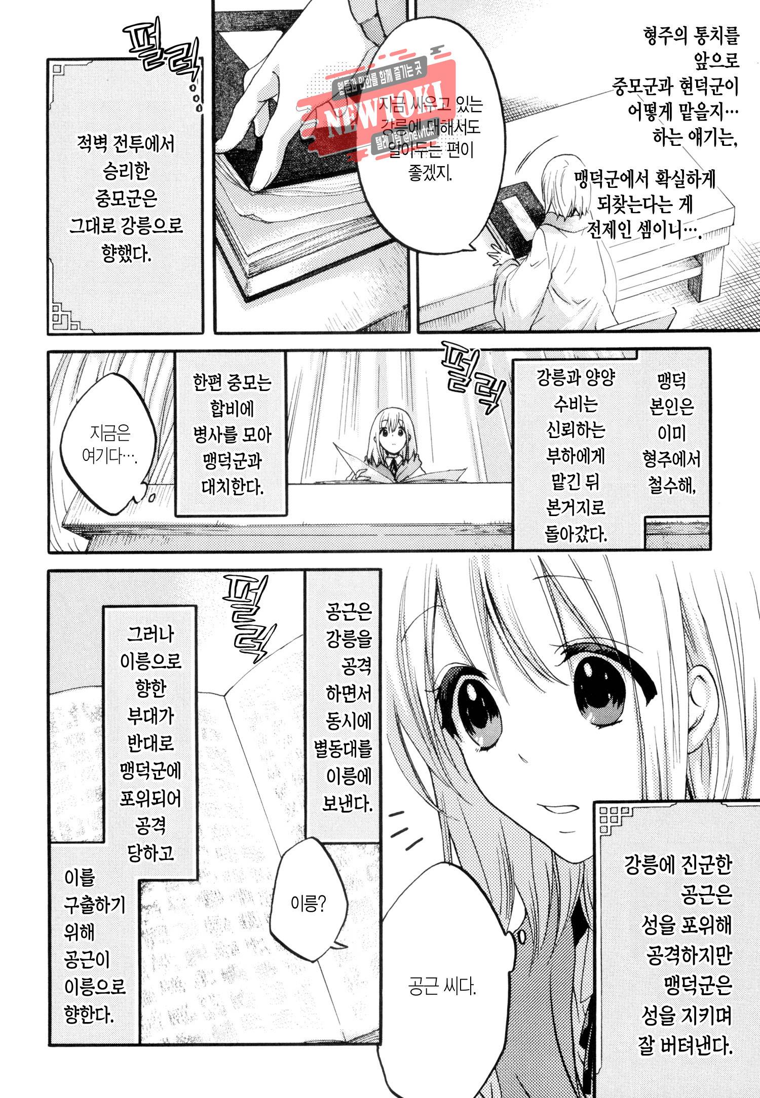 삼국연전기 50화 5