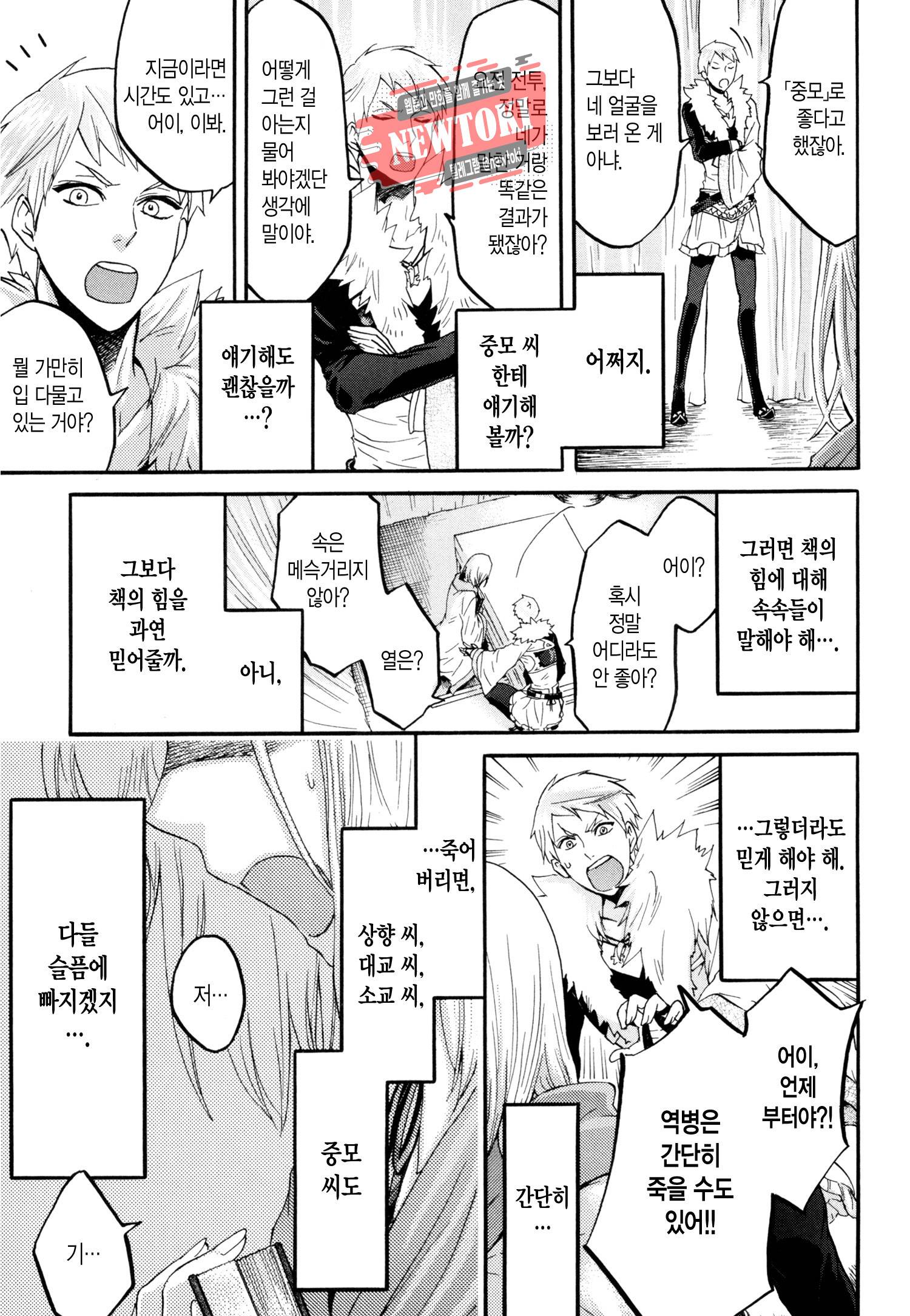 삼국연전기 50화 8