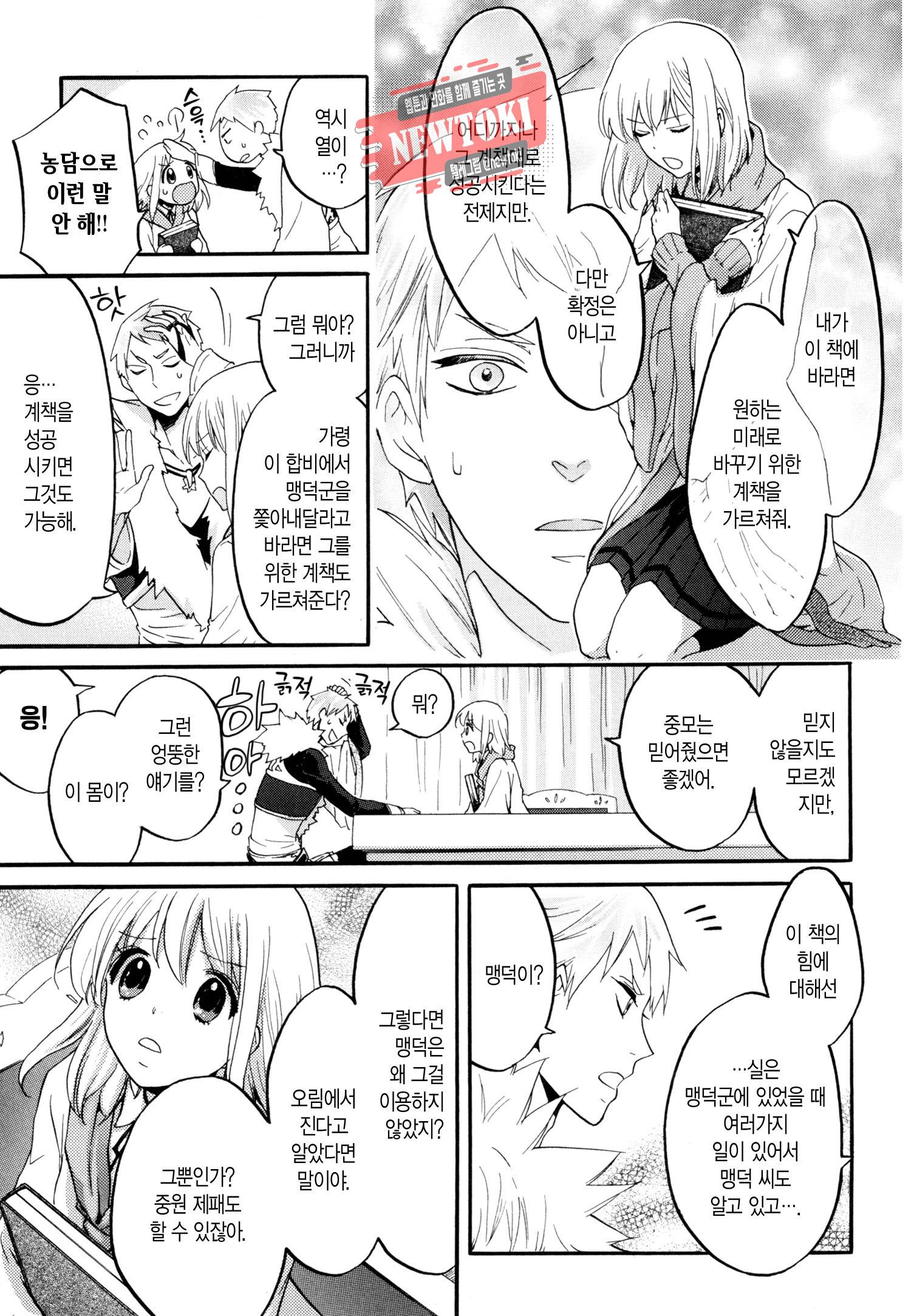 삼국연전기 50화 10