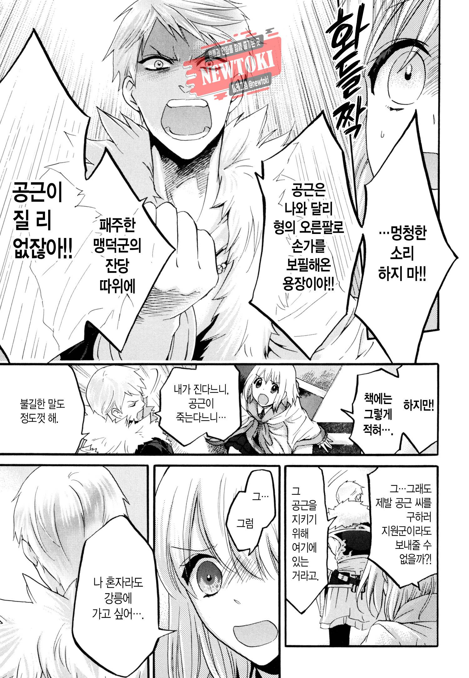 삼국연전기 50화 12