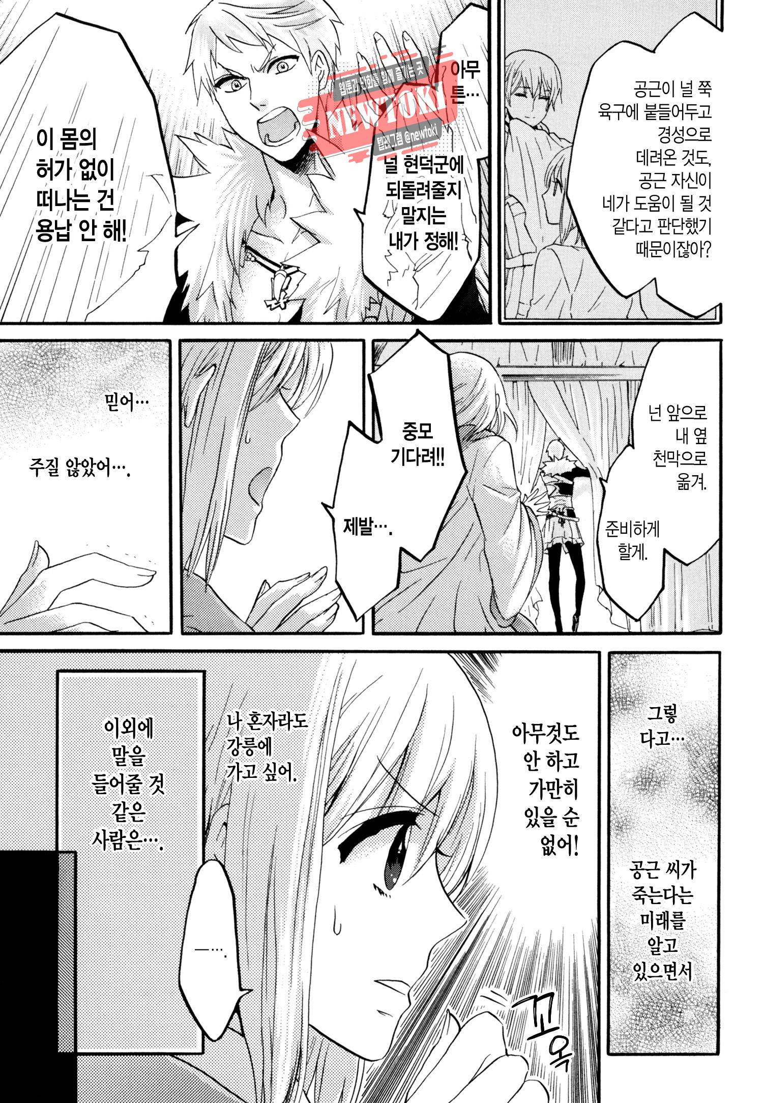 삼국연전기 50화 14