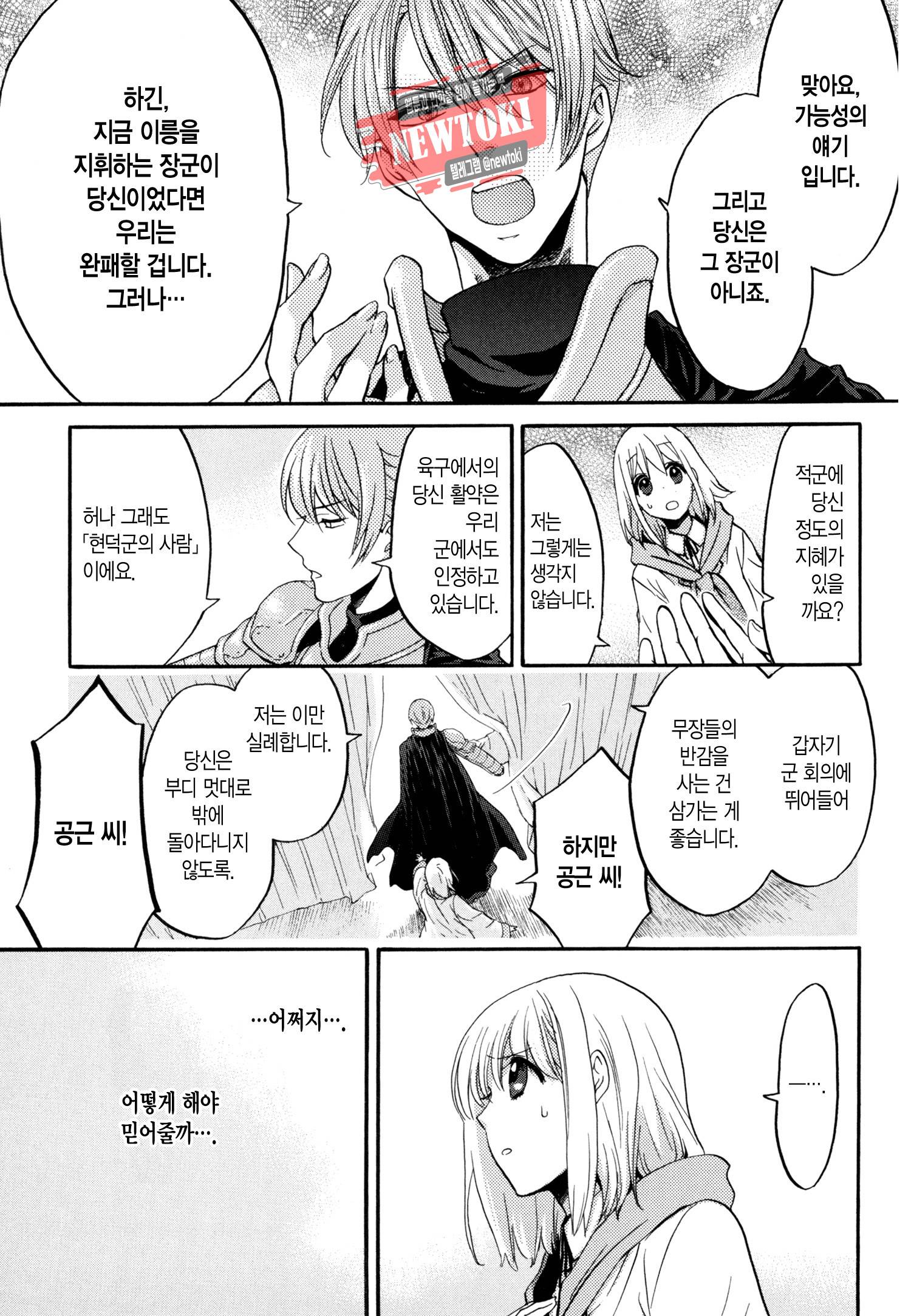 삼국연전기 50화 22