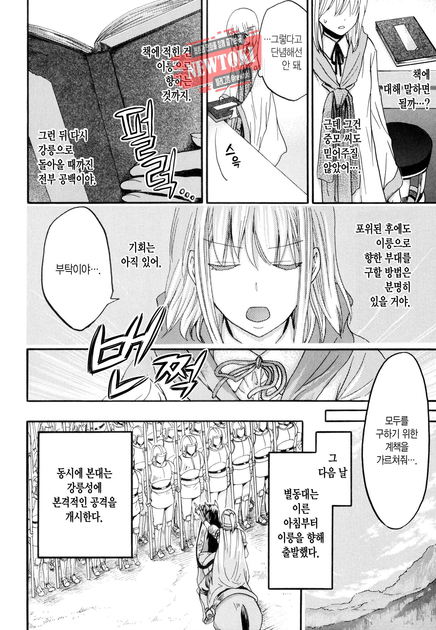 삼국연전기 50화 23