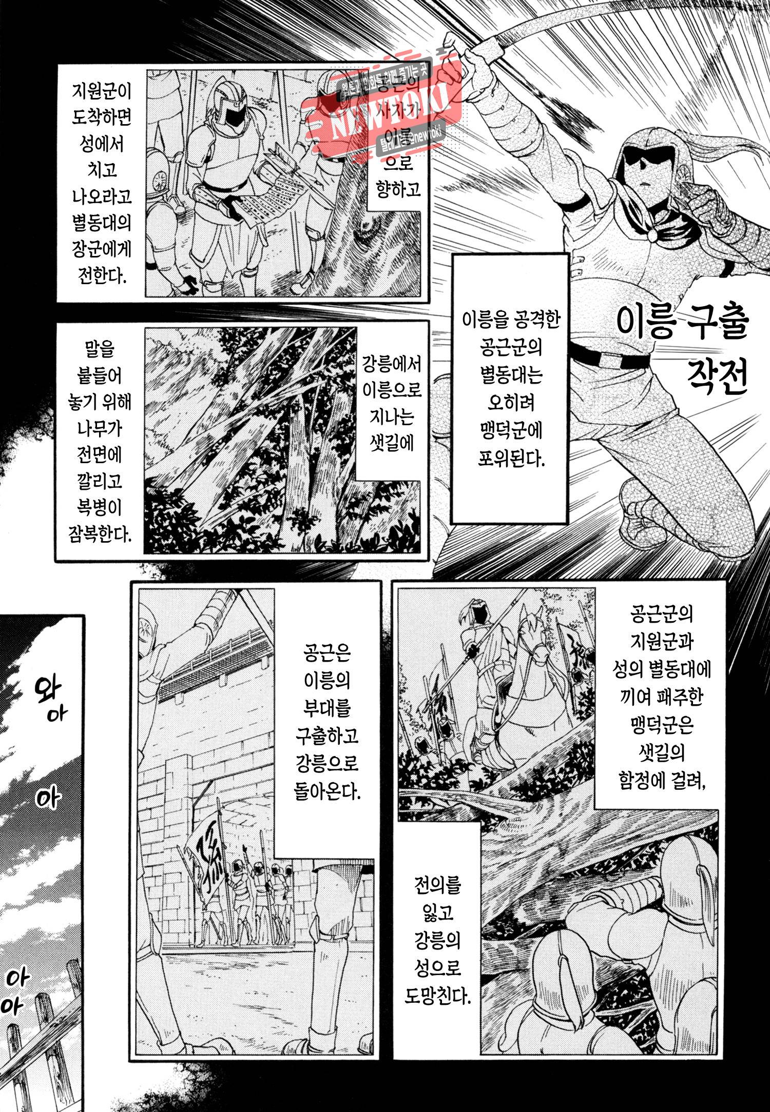 삼국연전기 50화 28