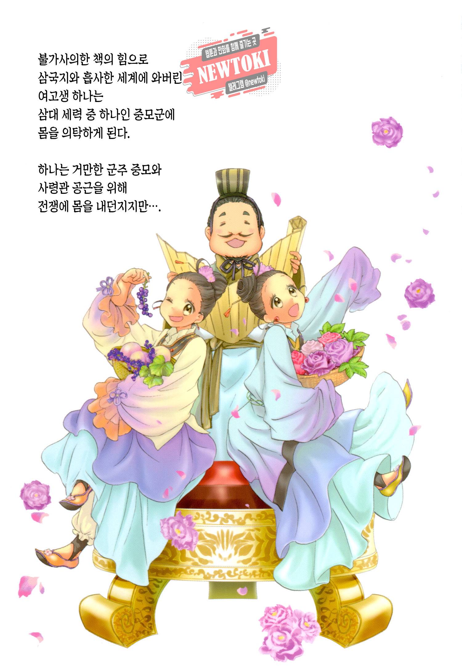 삼국연전기 50화 32