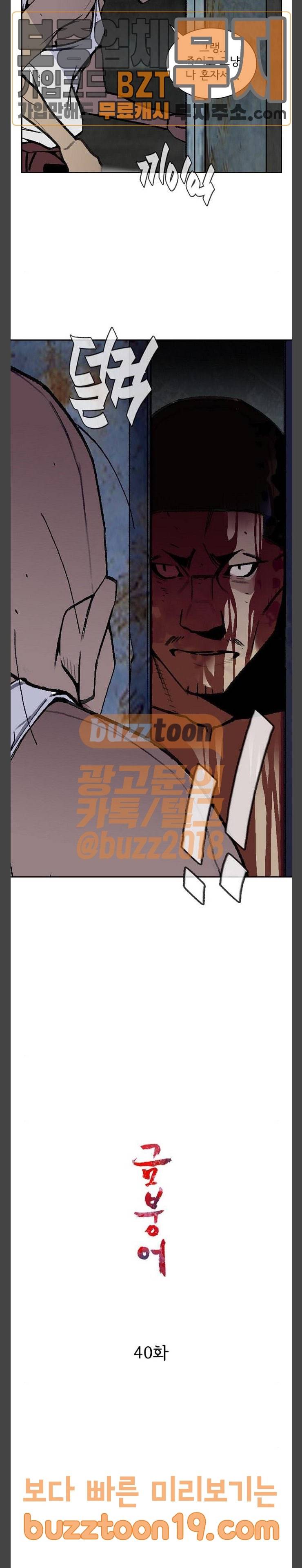 금붕어 40화 7