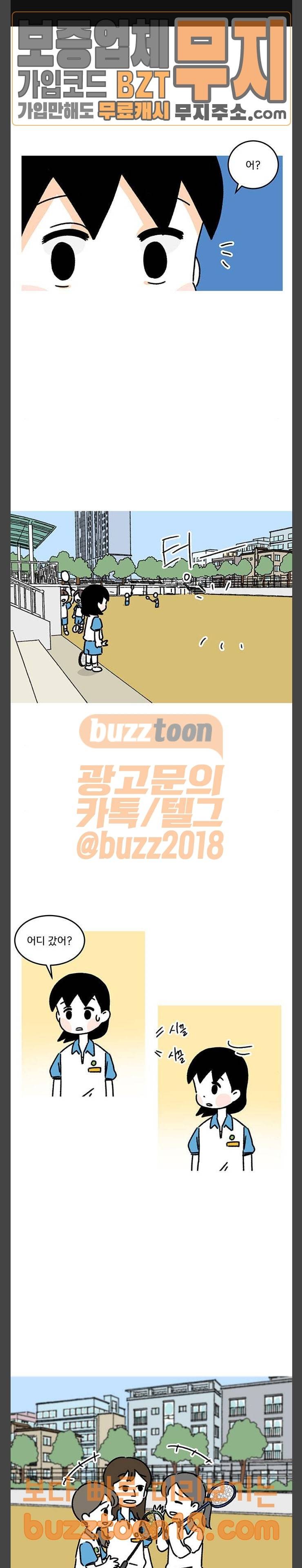 소녀 연대기 53화 1