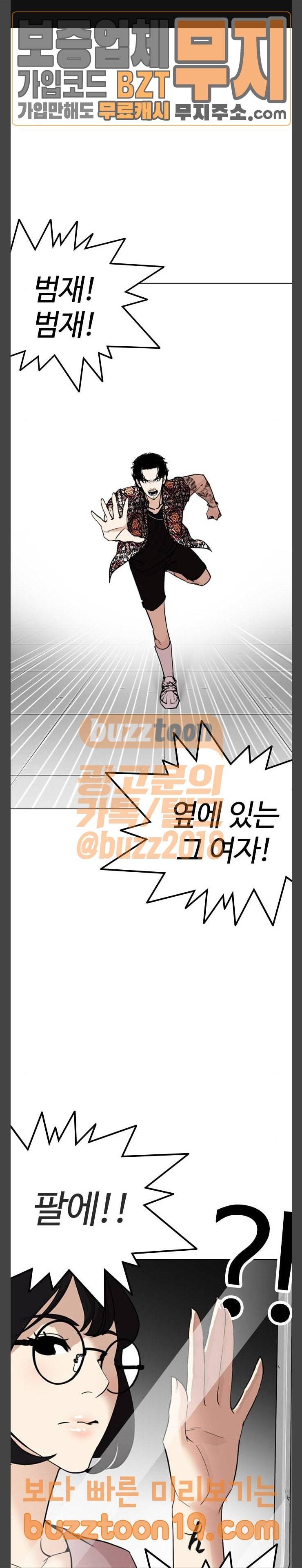 외모지상주의 256화 - 호스텔 지부 (2) 1