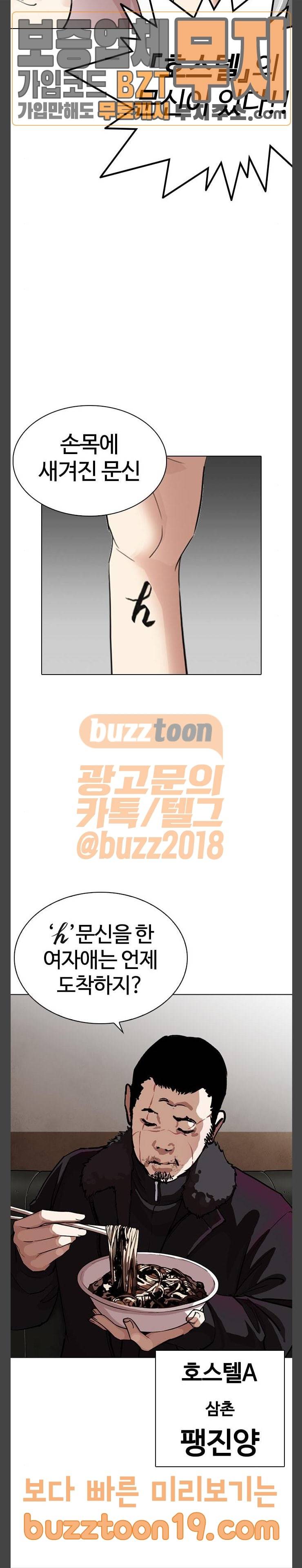 외모지상주의 256화 - 호스텔 지부 (2) 2